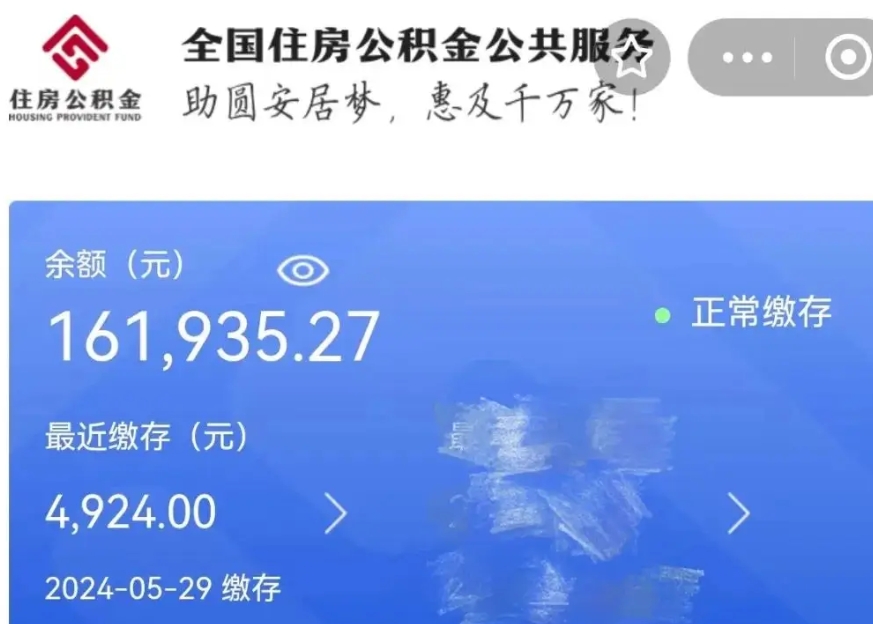 桂阳公积金贷款辞职（公积金贷款辞职后每月划扣怎么办）